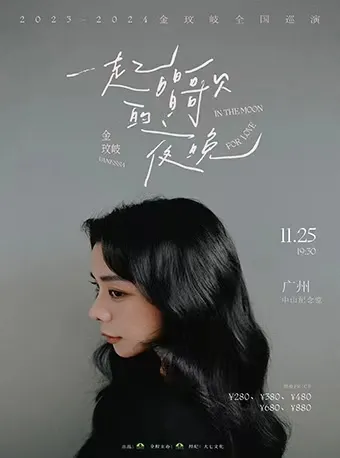 【广州】金玟岐「一起唱歌的夜晚」2023巡回演唱会！一起和金玟岐唱歌