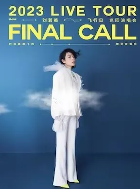 【西安】刘若英「飞行日记」2023巡回演唱会 | 飞行记录美好瞬间！