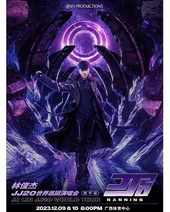 2023「JJ20」林俊杰南宁演唱会（时间|地点|门票）信息一览