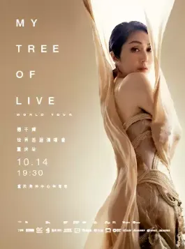 【重庆】杨千嬅MY TREE OF LIVE世界巡回演唱会-重庆站
期待惊喜出现!
