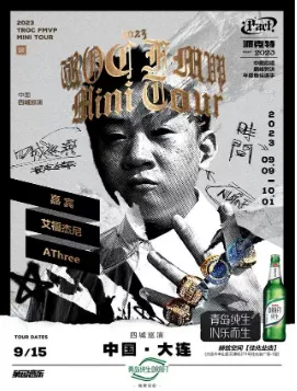 【大连】PACT派克特【2023 TROC FMVP MINI TOUR】 大连站
在现场一起狂欢！