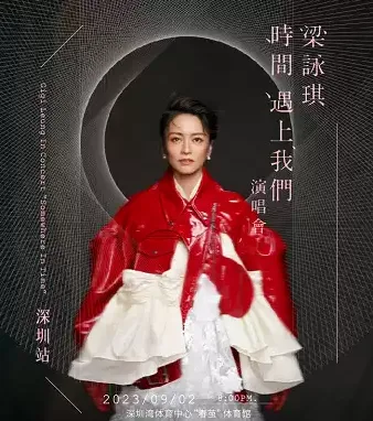 2023梁咏琪深圳演唱会时间、地点、票价及购买