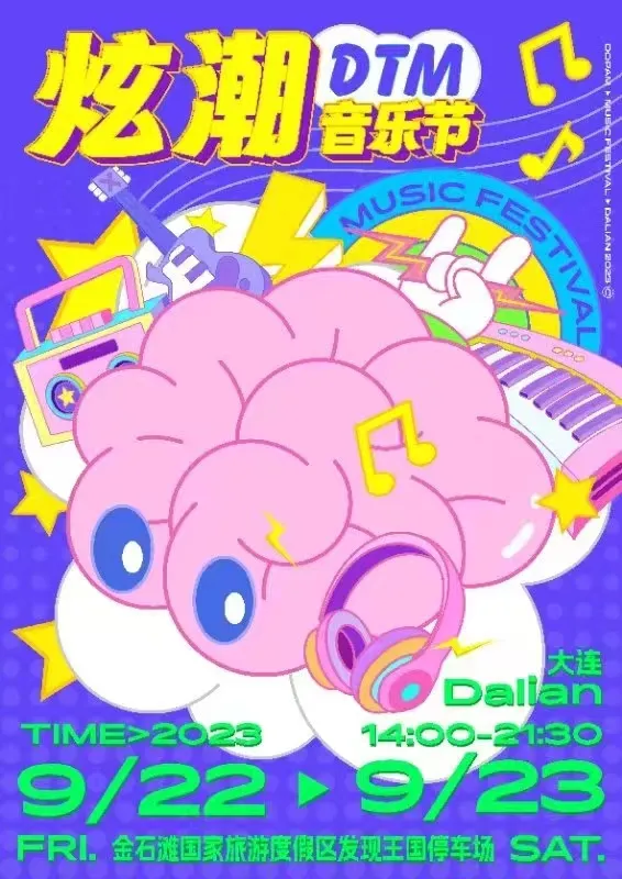 【大连】朴树/信乐团/陈楚生/熊猫眼/郝云/打扰一下/苦涩旋律/The109/破碎锤...2023炫潮多巴胺音乐节!