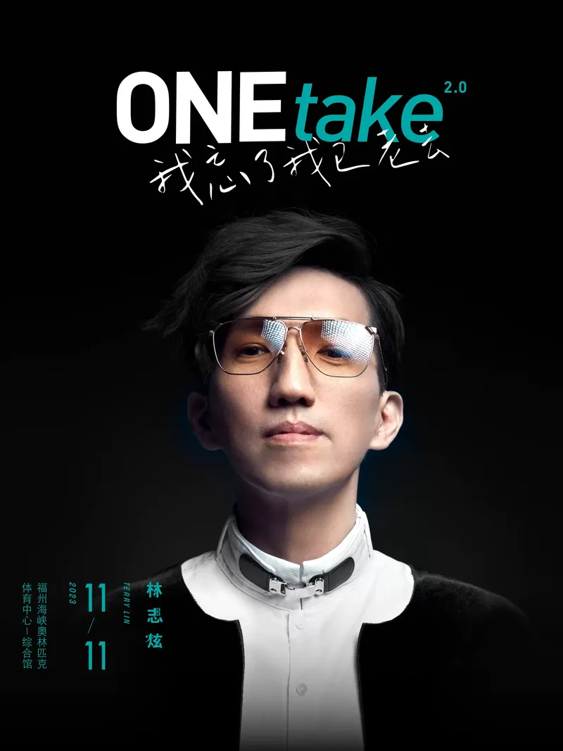 2023林志炫福州演唱会开票时间及门票预定