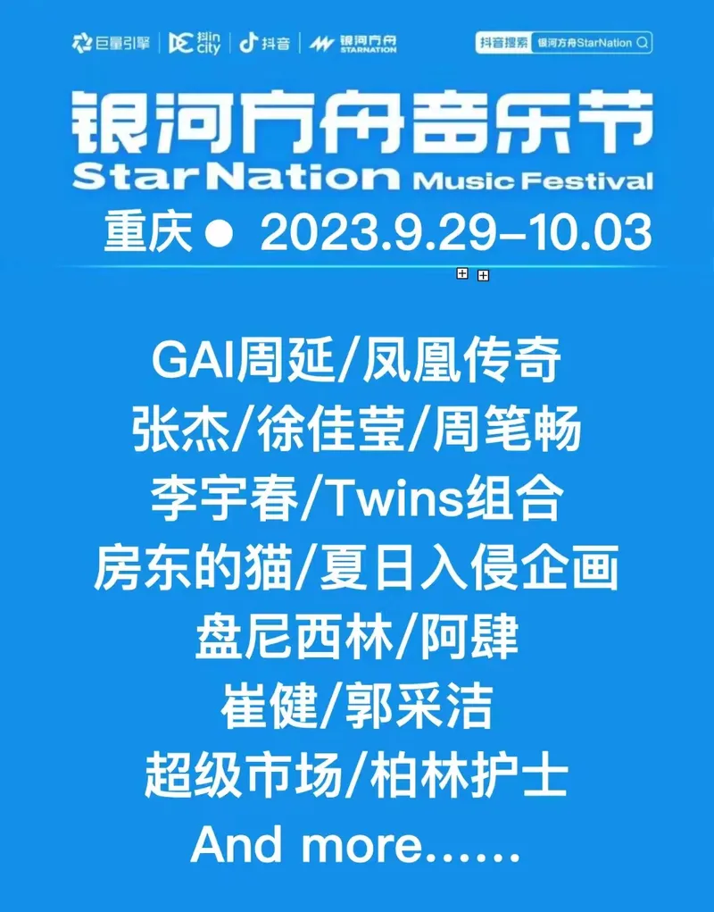 2023重庆银河方舟音乐节连战五天！（时间+场馆+门票）