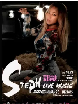 【佛山】郑融2023Steph Live Music 巡回音乐会-佛山站
邀你感受现场的精彩时刻。