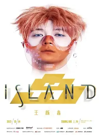 2023王栎鑫上海演唱会(时间+地点+门票)信息一览