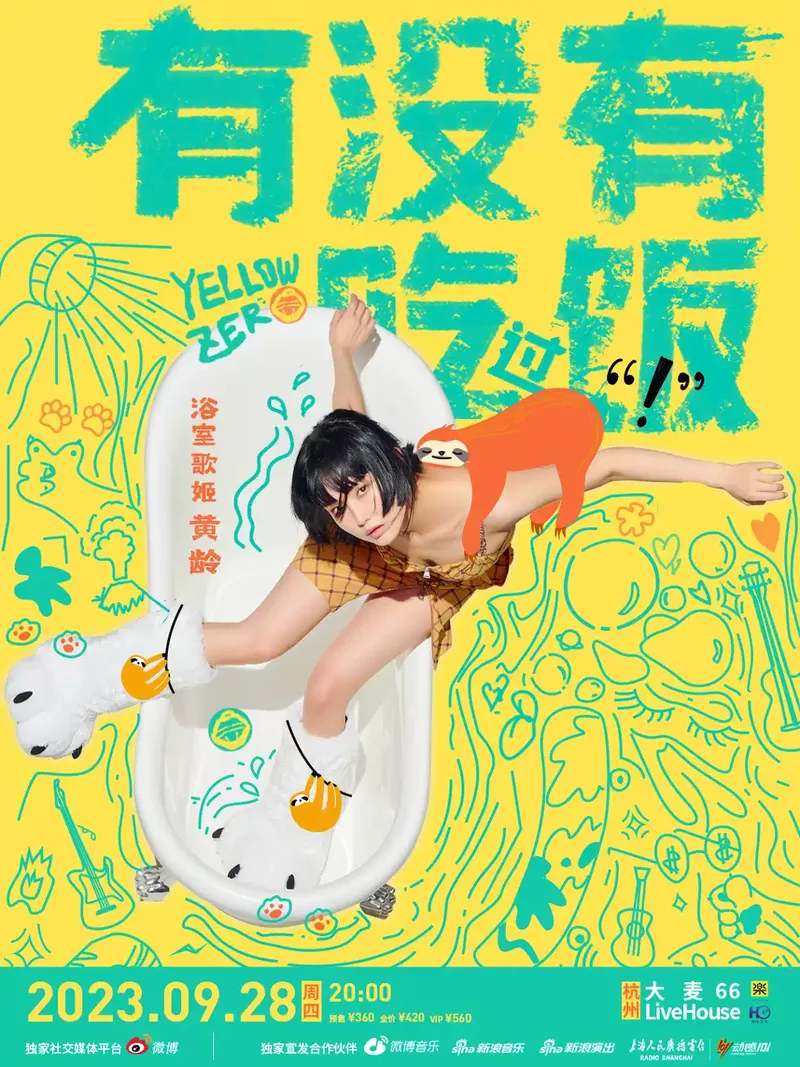 2023黄龄杭州演唱会行程安排及门票购买