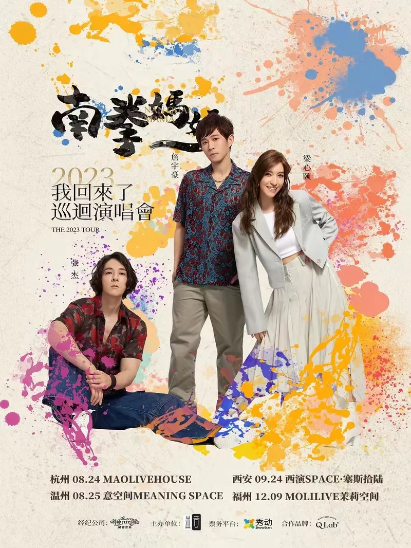 【西安】南拳妈妈「我回来了」全国巡回演唱会!二代最经典,共你我青春!