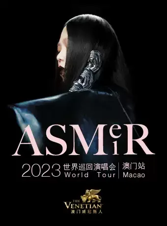 2023张惠妹澳门演唱会(时间|地点|票价|购票入口)信息一览