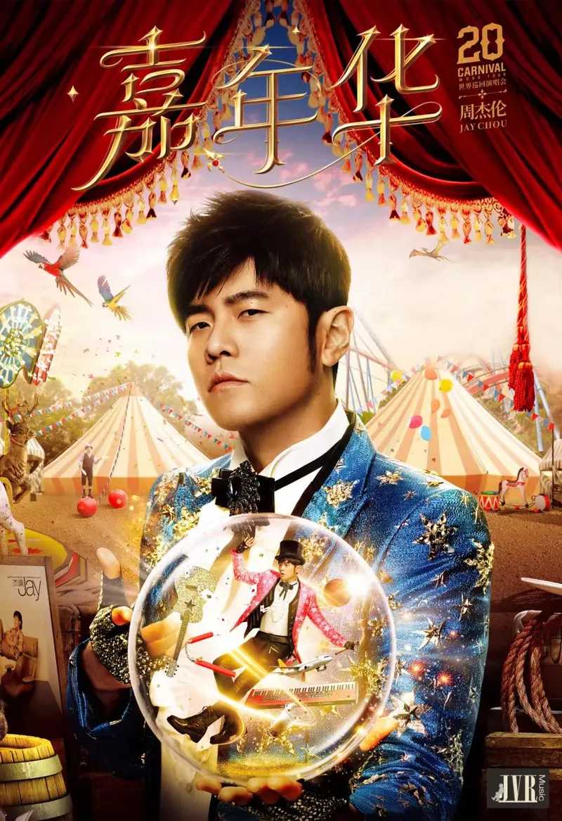【上海】2023周杰伦嘉年华世界巡回演唱会!不得不去的演唱会,听周董讲“重要的事”!
