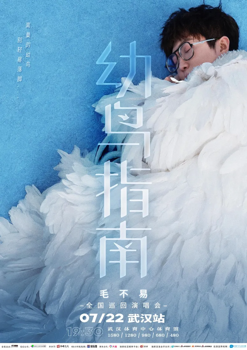 【北京站】毛不易「幼鸟指南」2023巡回演唱会等你来!