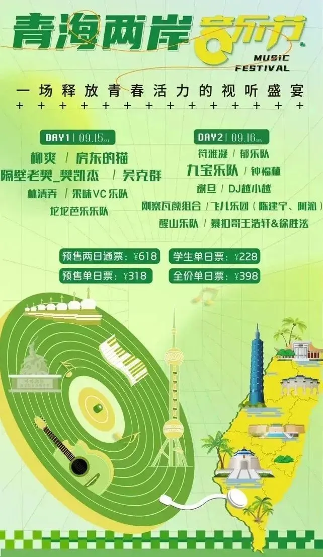 吴克群/房东的猫/柳爽/隔壁老樊/符雅凝/九宝乐队/郁乐队/果味vc/飞儿乐团...2023青海两岸音乐节！！