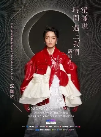 【深圳】梁咏琪「时间遇上我们」演唱会-深圳站!再次与时间接轨!