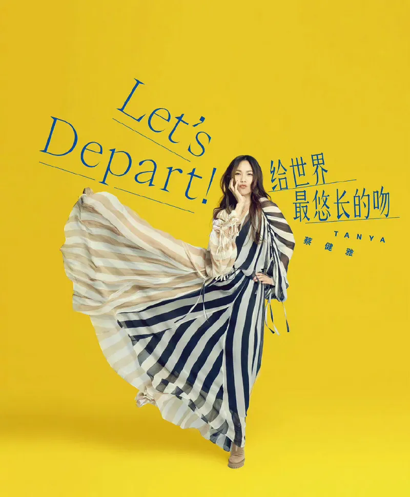 歌坛甄嬛蔡健雅:给世界最悠长的吻!