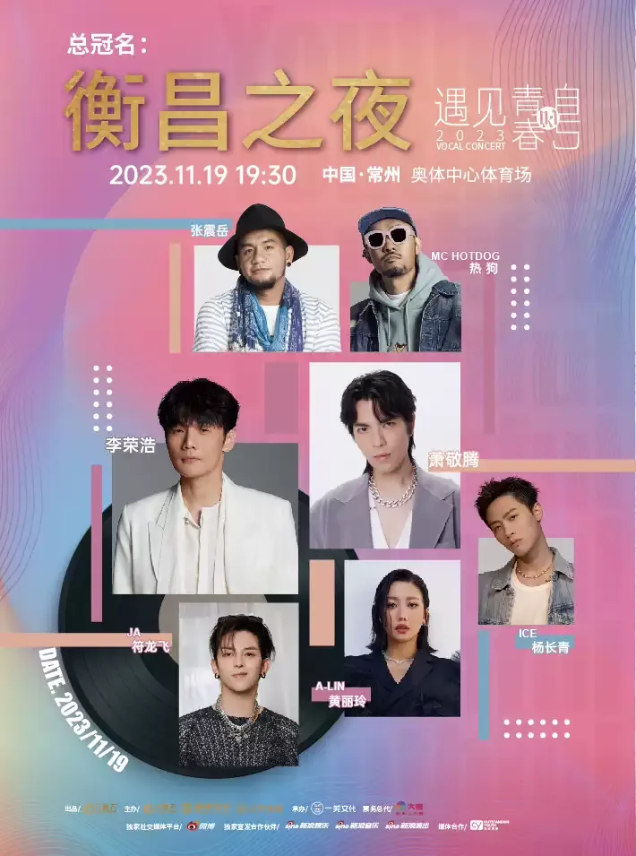常州遇见青春的自己演唱会即将开票,阵容揭晓~