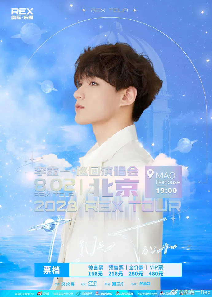 【北京】丨李鑫一“鑫际乐园”2023巡演-北京站（嘉宾：吴克群）