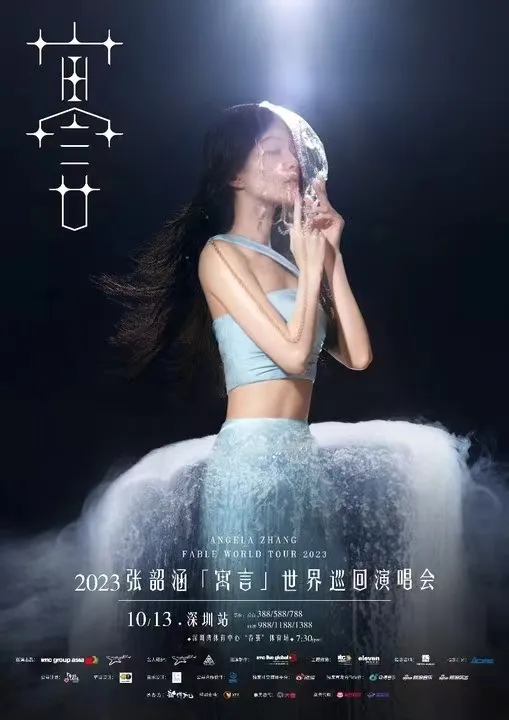 【深圳】2023张韶涵「寓言」演唱会！天使带来的幸福寓言，要一起来见证！