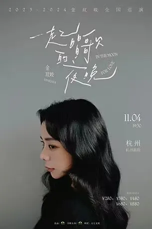 【杭州】金玟岐「一起唱歌的夜晚」2023巡回演唱会!