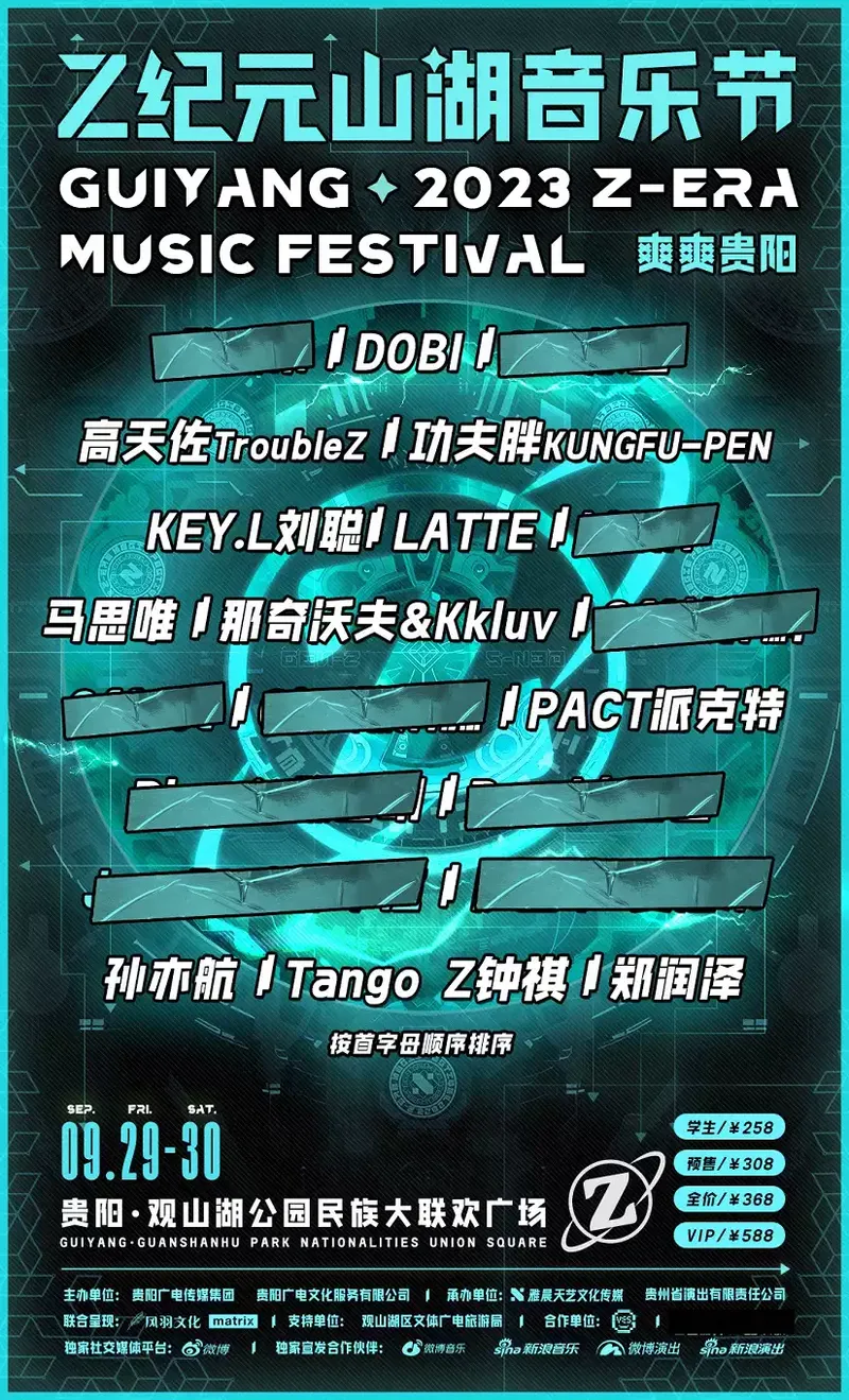 2023贵阳Z纪元山湖音乐节时间地点+演出阵容+购票通道