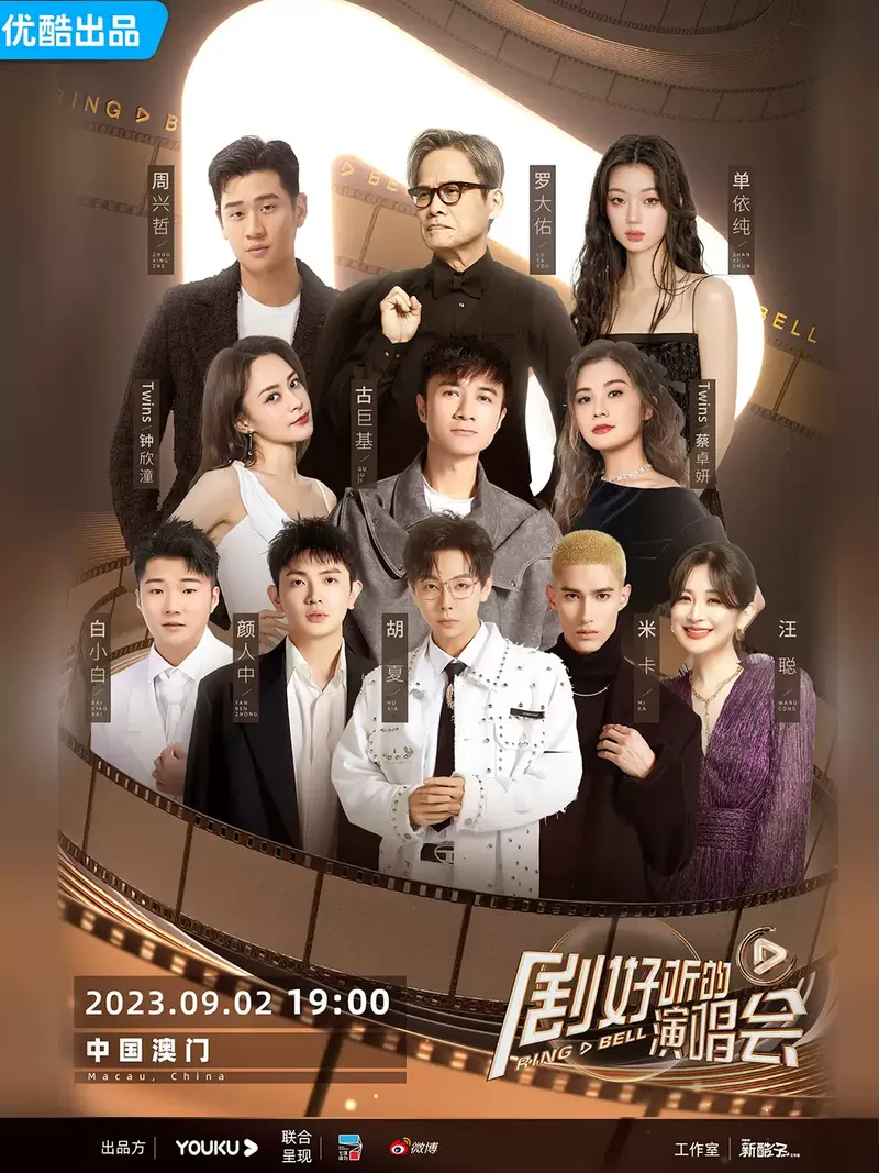 2023澳门剧好听的演唱会演出阵容+时间地点+订票指南