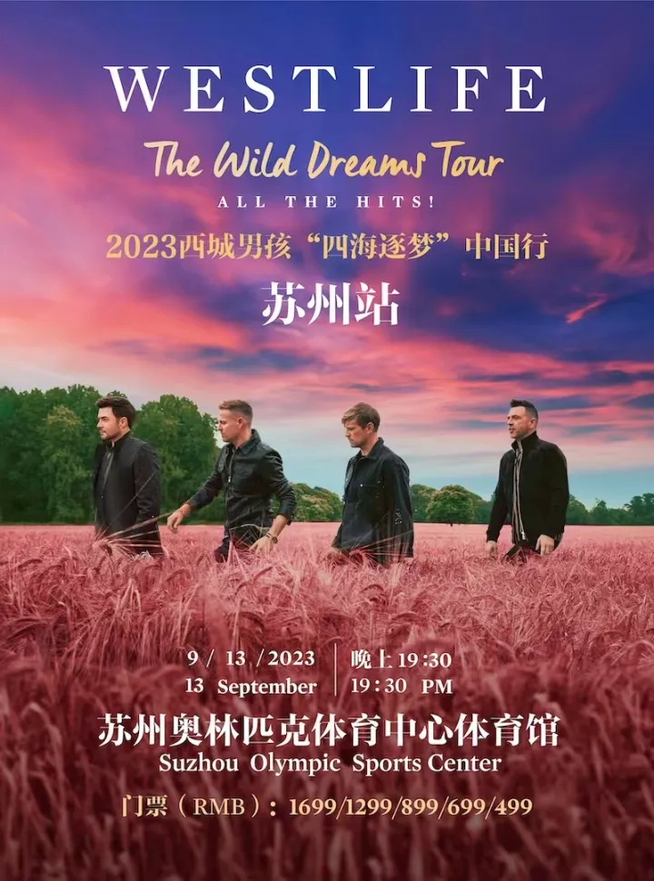 【苏州】西城男孩「四海逐梦」演唱会中国行!青春里的那群男人来了!