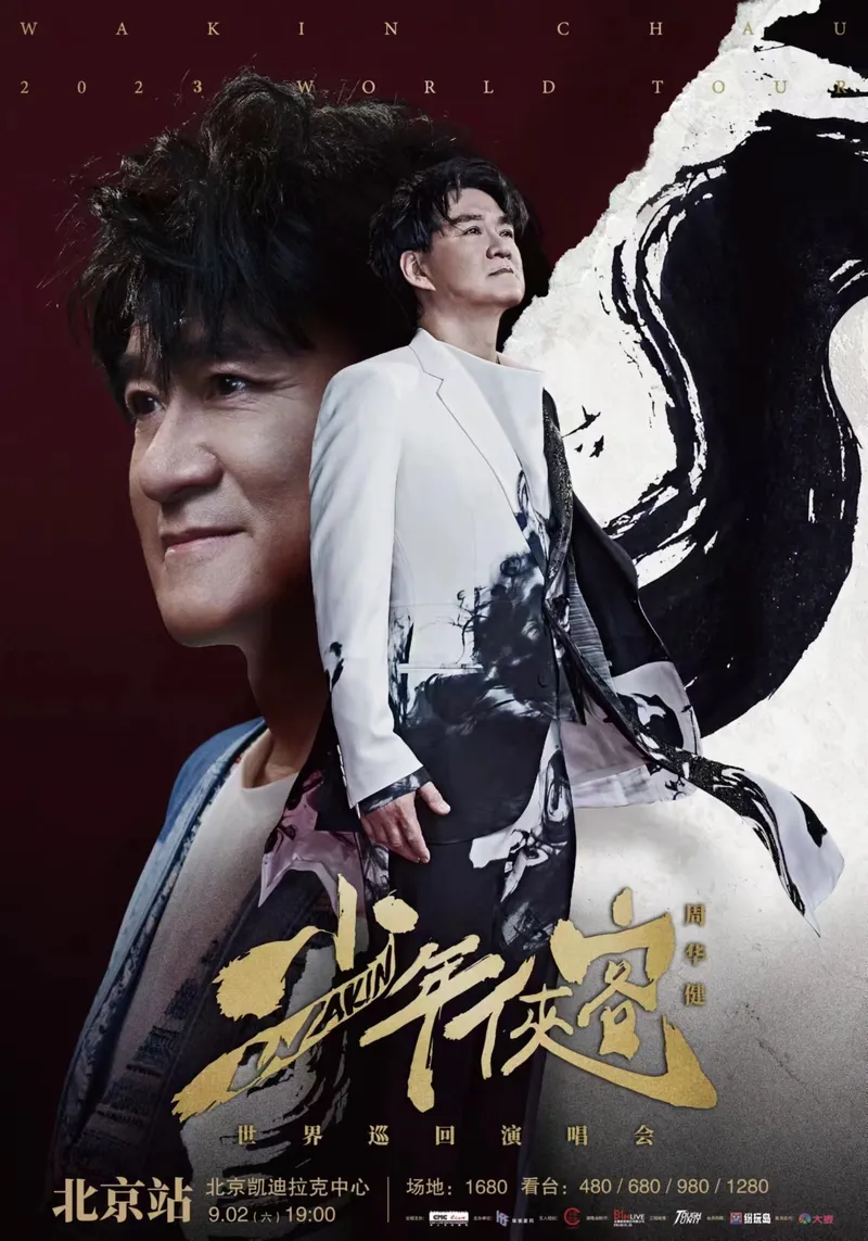 【北京】周华健「少年侠客」2023演唱会!刀剑如梦,少年逍遥!