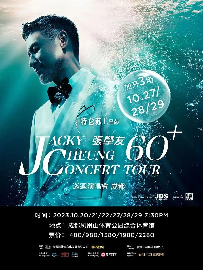【成都】歌神张学友60+巡回演唱会！继续加场，每一场仪式定格一个瞬间！