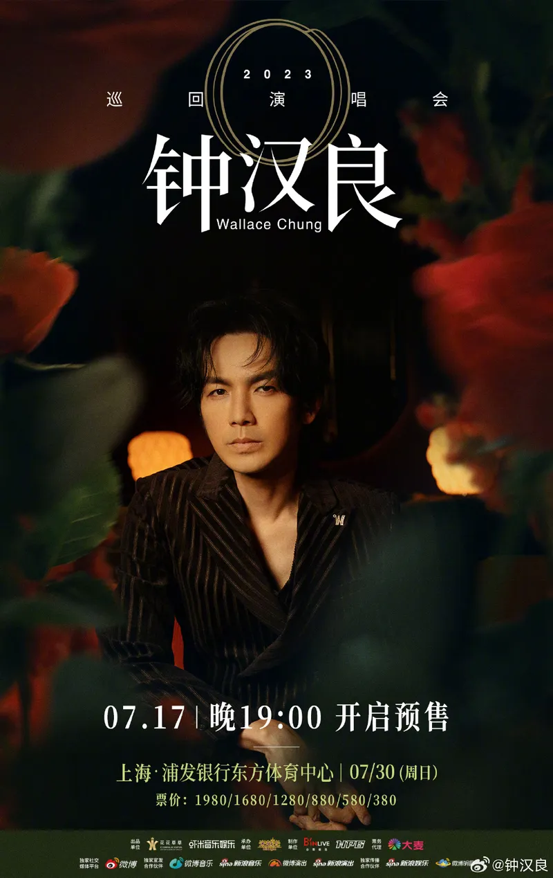 【上海】丨【强实名】钟汉良2023「O」主题巡回演唱会-上海站！一起穿越「O」的时空隧道~