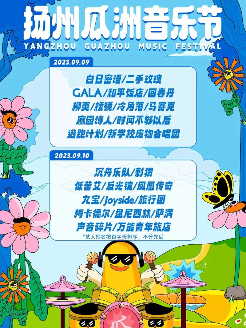 【扬州】2023爱玛追星·扬州瓜洲音乐节
一起享受一场最有特色的音乐节聚会!