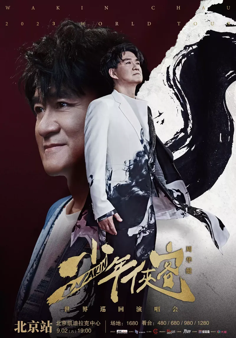 2023周华健北京演唱会(时间|地点|开票及门票购买)信息一览