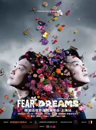 【陈奕迅上海演唱会】2023「Fear and Dreams」世界巡回演唱会!去现场告白,回应最长情的陪伴!