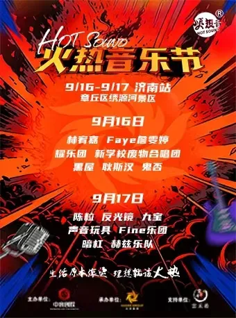 【济南】林宥嘉/詹雯婷/耿斯汉/陈粒/反光镜/声音玩具/暗杠...2023火热音乐节!