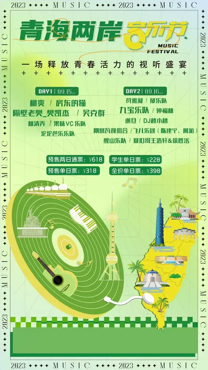 2023青海两岸音乐节演出阵容+时间地点+订票指南