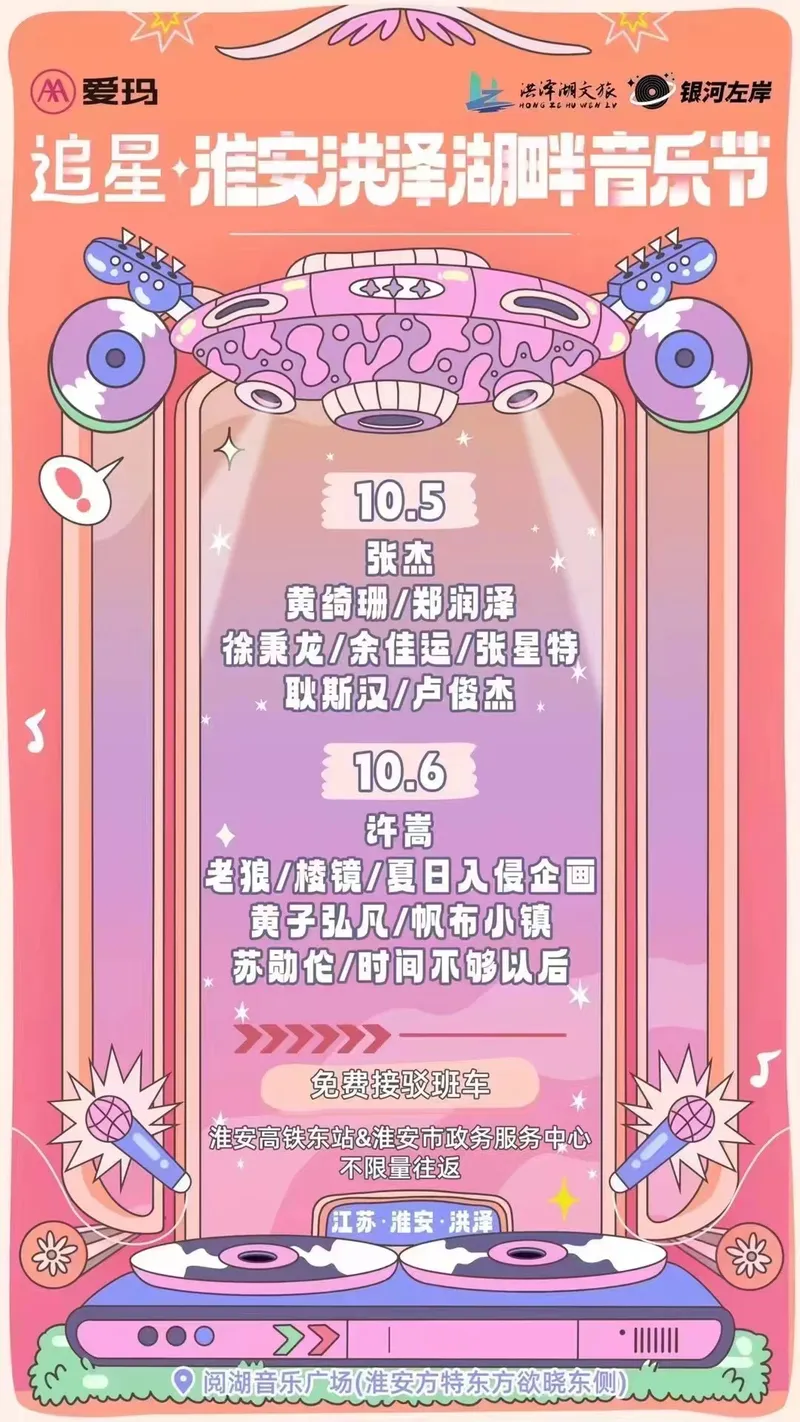 【淮安】爱玛追星.淮安洪泽湖畔音乐节
让音乐在血液中开始沸腾、燃烧!