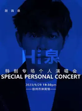 【徐州】“Hi”泉胡海泉特别专场个人演唱会-徐州站
你想听的都在这里！