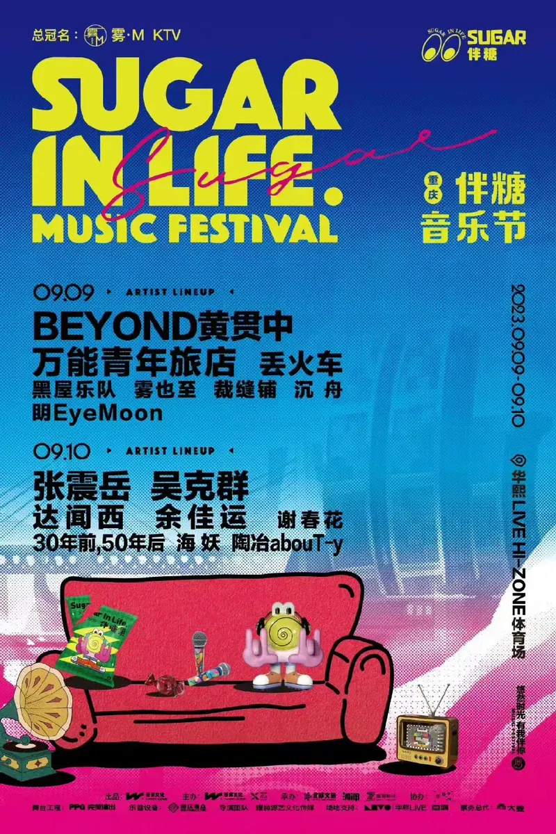 2023重庆伴糖音乐节时间地点+演出阵容+门票订购