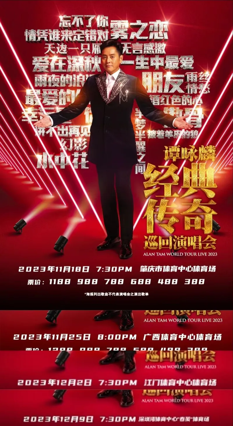 73岁的校长谭咏麟举办个人演唱会,定档四城!
