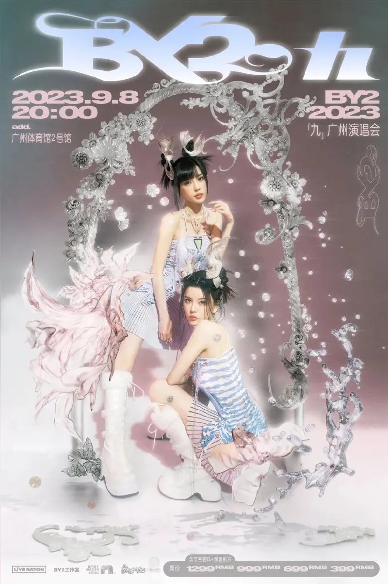 【BY2】2023「九」演唱会广州站！“九“代表热爱，代表记忆，代表音乐一路相随的陪伴！