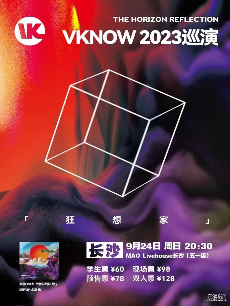 【长沙】VKNOW乐队「狂想家」2023巡演！（时间+场馆+门票）