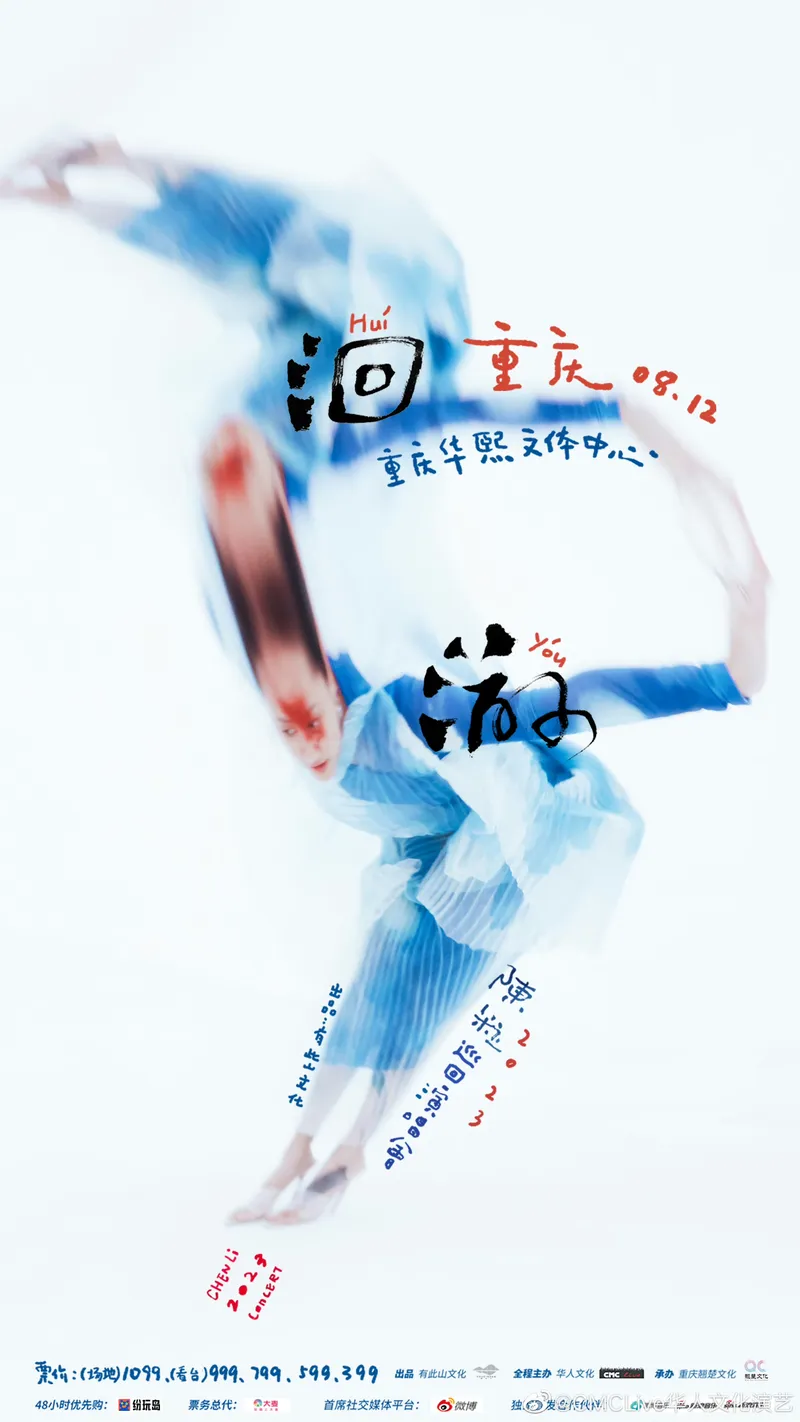 【重庆】陈粒「洄游」巡回演唱会！一起溯洄，人生剪影在重启！