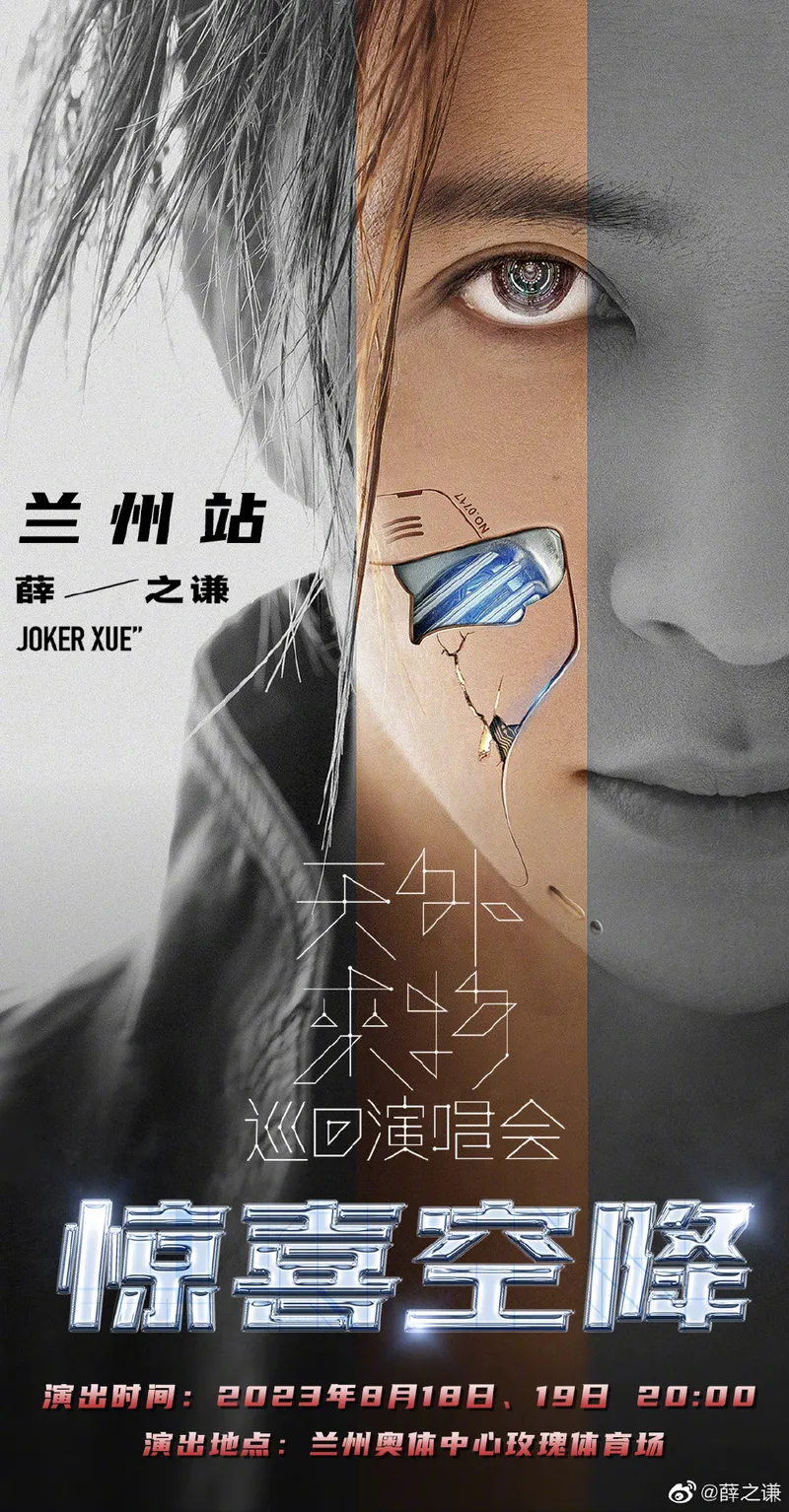 【兰州】丨薛之谦「天外来物」兰州站即将开票！！巡演持续上演！