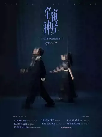 2023Fine乐团厦门演唱会时间地点及购票入口