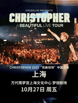【上海】Christopher 2023 巡回演唱会-“完美现场”上海站
看看会有怎样的惊喜奇遇~