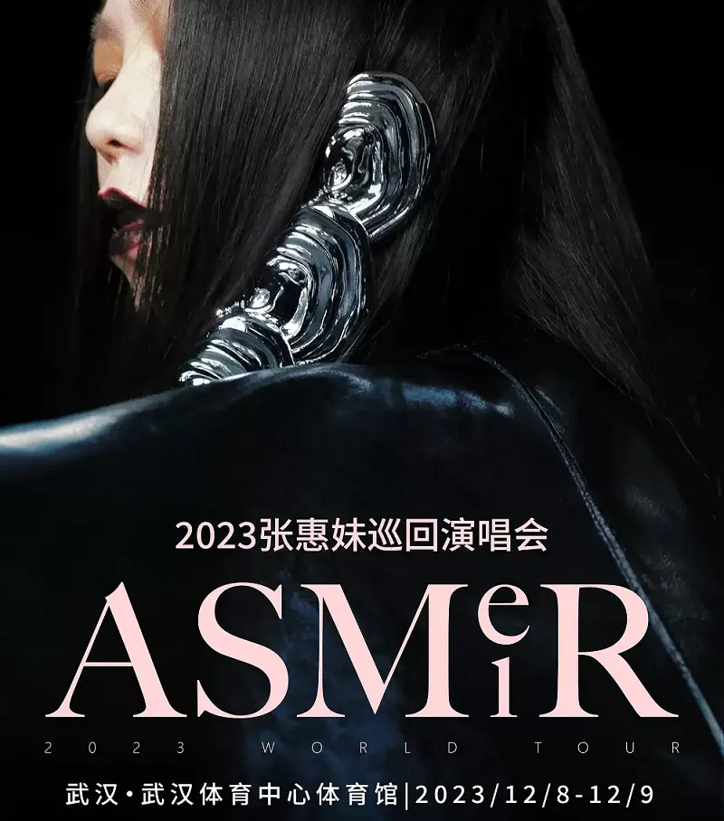 张惠妹终于要来武汉!张惠妹武汉演唱会即将开票!