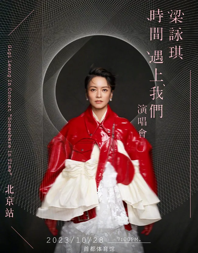 梁咏琪时隔6年再开演唱会，经典曲目引爆全场
