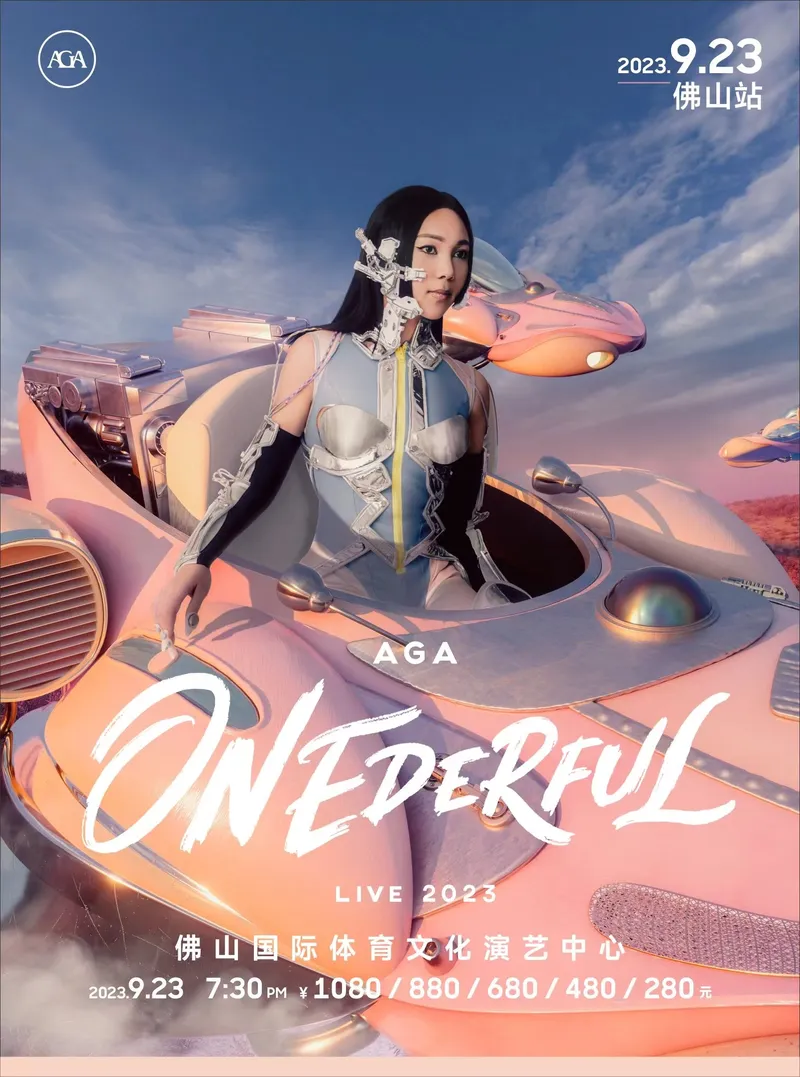 【佛山】AGA江海迦ONEDERFUL LIVE 2023演唱会！一起来见证！