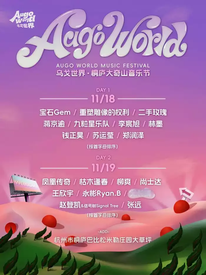 2023年不缺少音乐节，也不能缺少凤凰传奇！