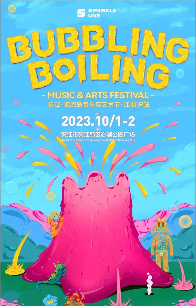 2023(镇江)长江·泡泡岛音乐节时间地点+演出阵容+购票通道