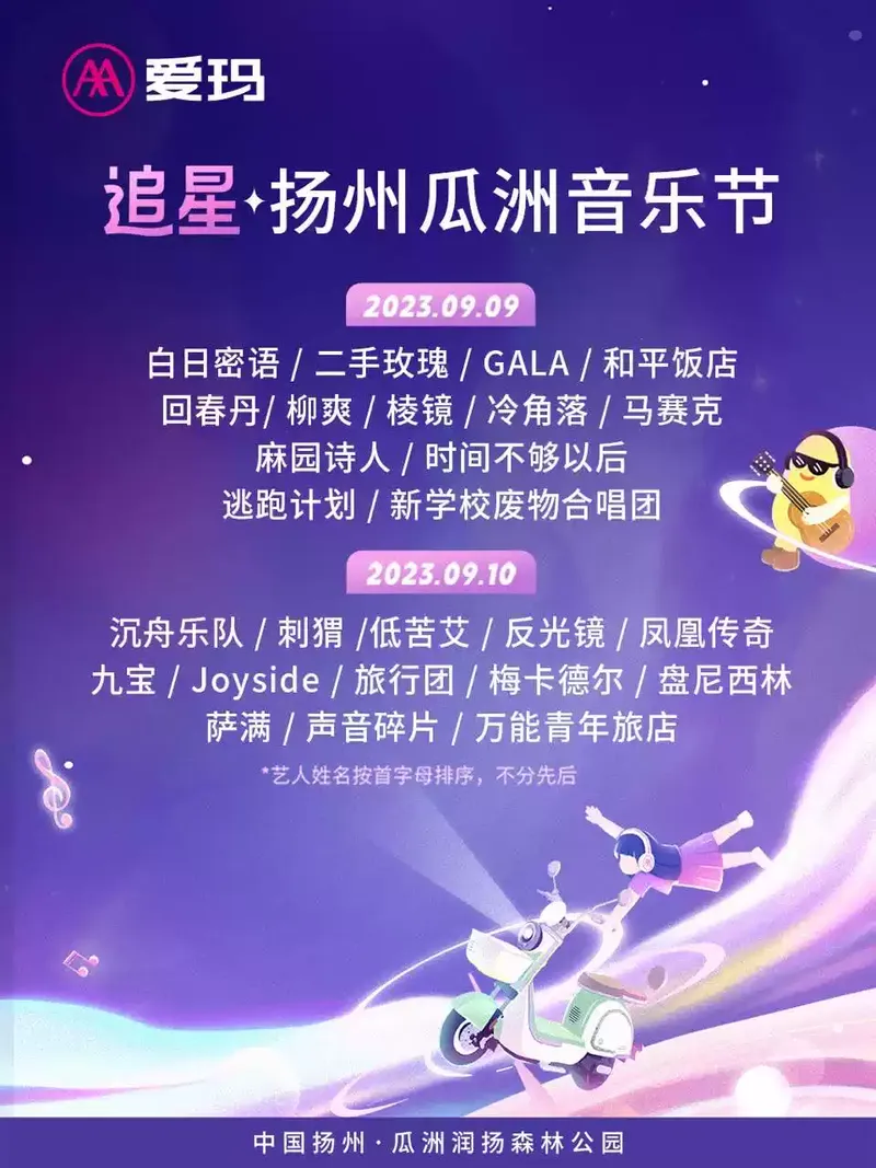 2023扬州瓜洲音乐节时间地点+演出阵容+购票通道